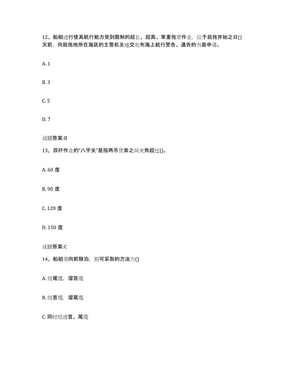 备考2024天津市海事局适任考试押题练习试卷A卷附答案_第5页