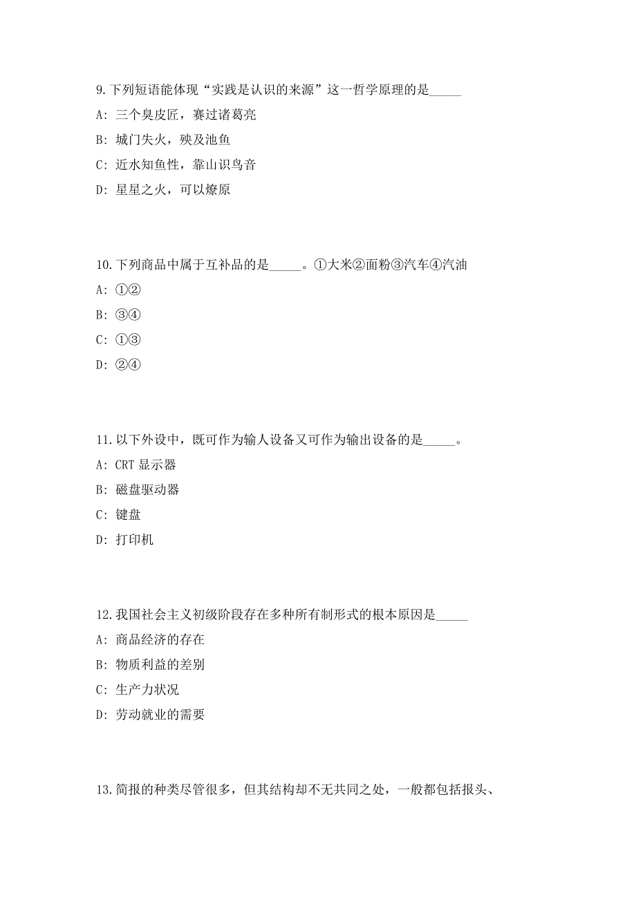 2023年福建省龙岩市供电服务限公司招聘8人高频笔试、历年难易点考题（共500题含答案解析）模拟试卷_第4页