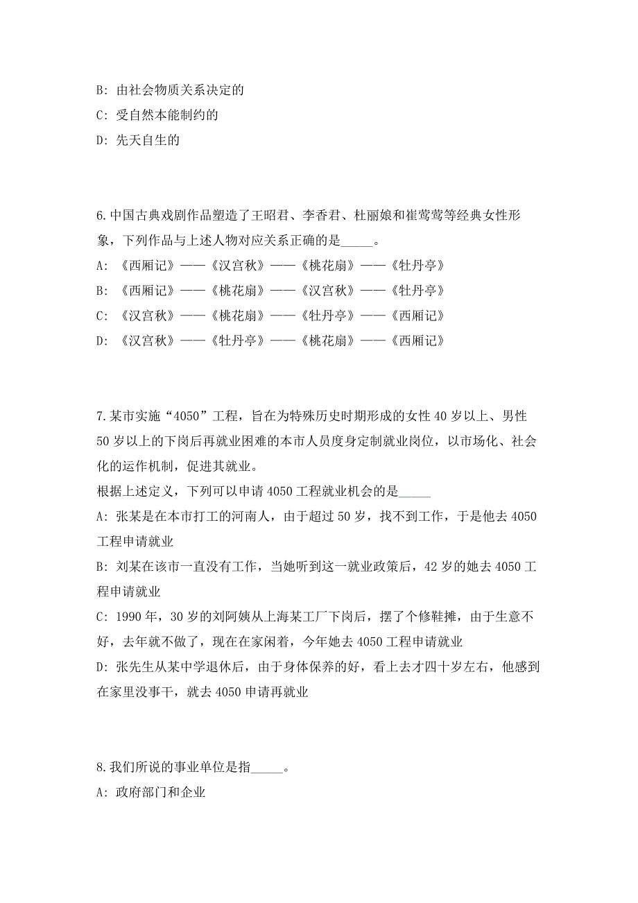 2023湖南张家界慈利县事业单位招聘高频笔试、历年难易点考题（共500题含答案解析）模拟试卷_第3页