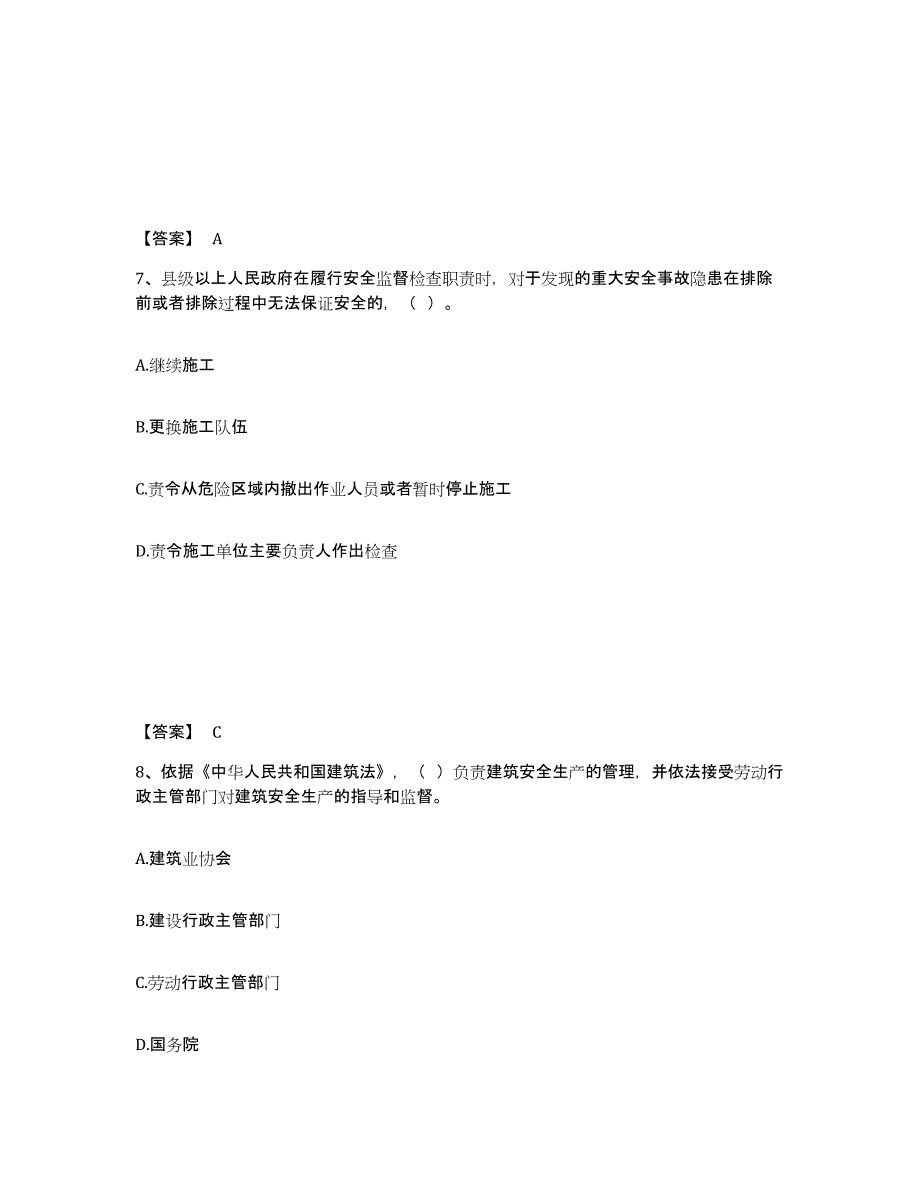 备考2024上海市安全员之B证（项目负责人）练习题(七)及答案_第4页