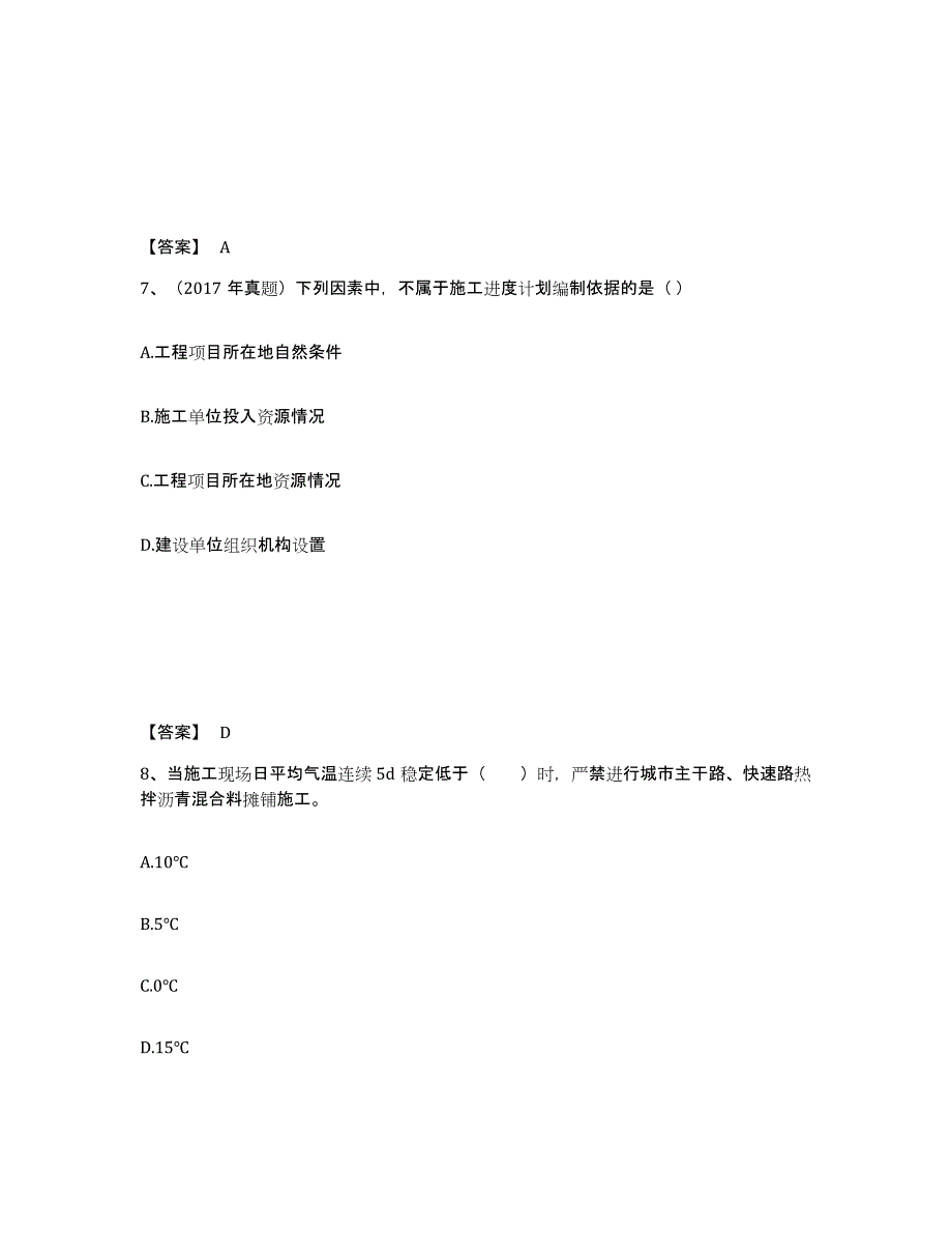 备考2024云南省二级建造师之二建市政工程实务真题练习试卷A卷附答案_第4页