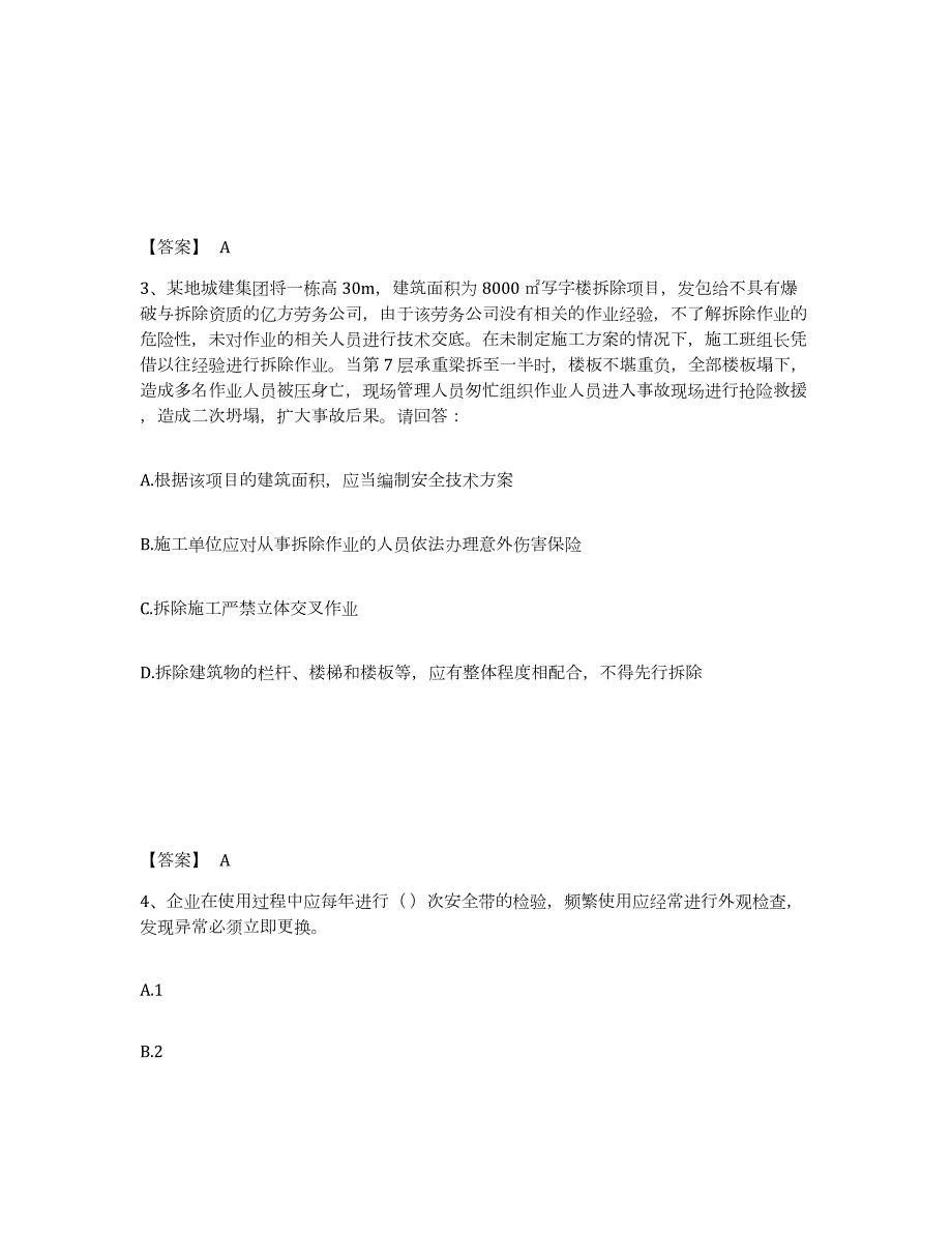 备考2024内蒙古自治区安全员之A证（企业负责人）练习题(十)及答案_第2页