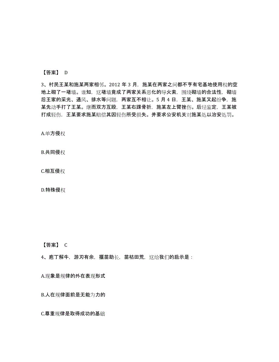 备考2024北京市公务员（国考）之公共基础知识提升训练试卷B卷附答案_第2页