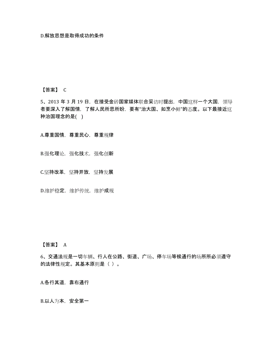 备考2024北京市公务员（国考）之公共基础知识提升训练试卷B卷附答案_第3页