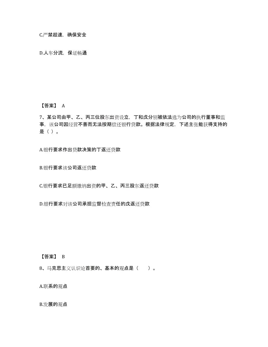 备考2024北京市公务员（国考）之公共基础知识提升训练试卷B卷附答案_第4页