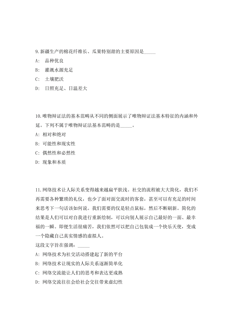 浙江省发展和改革研究所2023年度公开招聘人员高频笔试、历年难易点考题（共500题含答案解析）模拟试卷_第4页