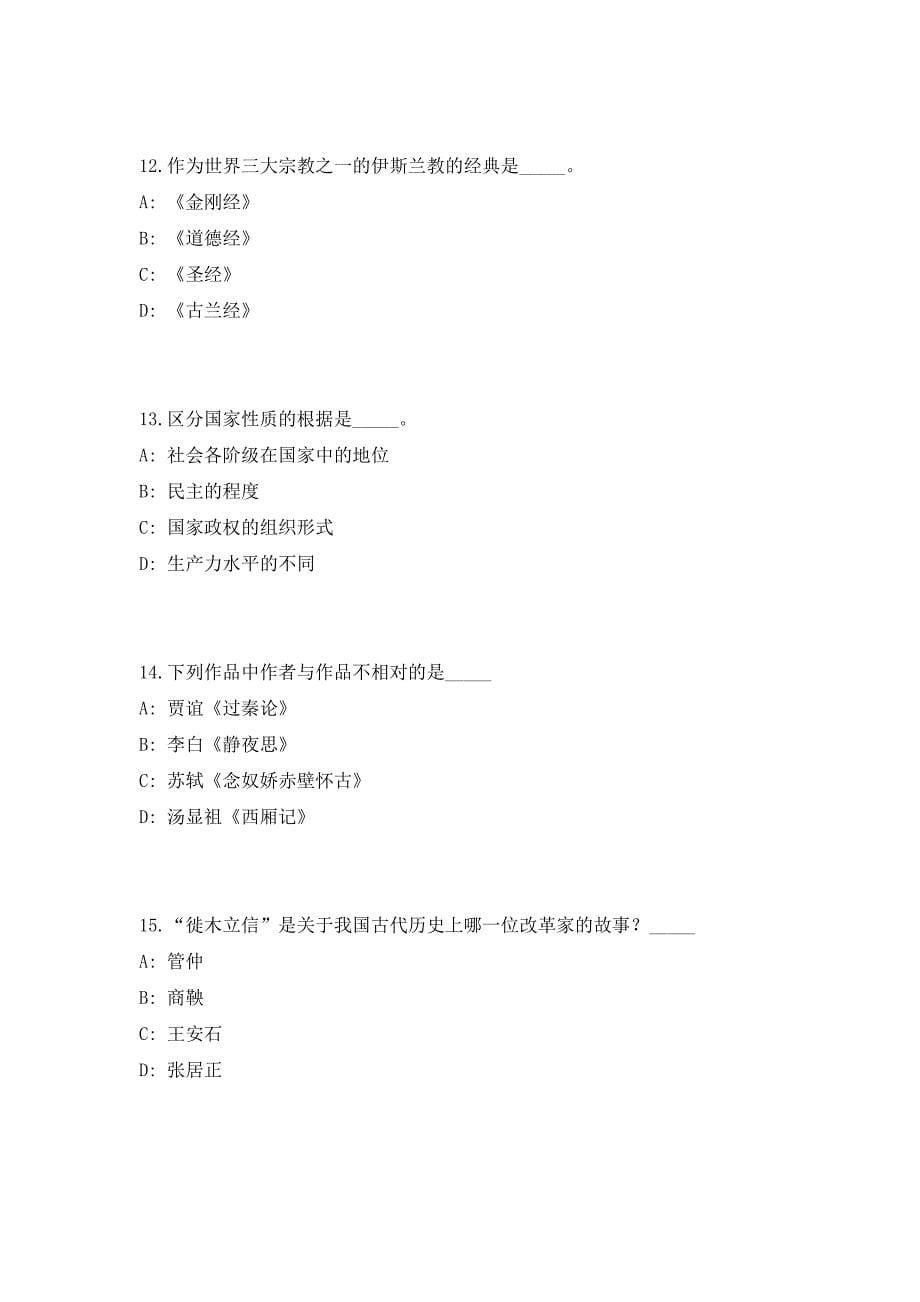 浙江省发展和改革研究所2023年度公开招聘人员高频笔试、历年难易点考题（共500题含答案解析）模拟试卷_第5页