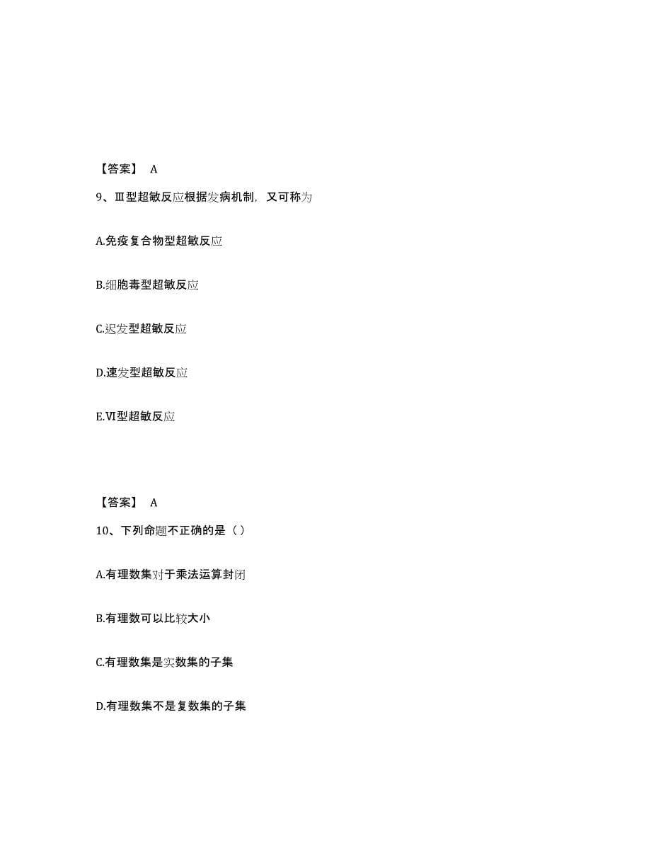 备考2024内蒙古自治区教师资格之中学数学学科知识与教学能力过关检测试卷B卷附答案_第5页