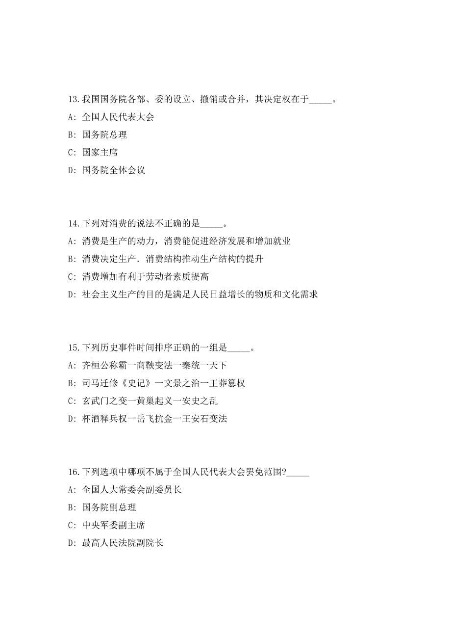 2023年湖南省郴州市广播电视台招聘13人高频笔试、历年难易点考题（共500题含答案解析）模拟试卷_第5页