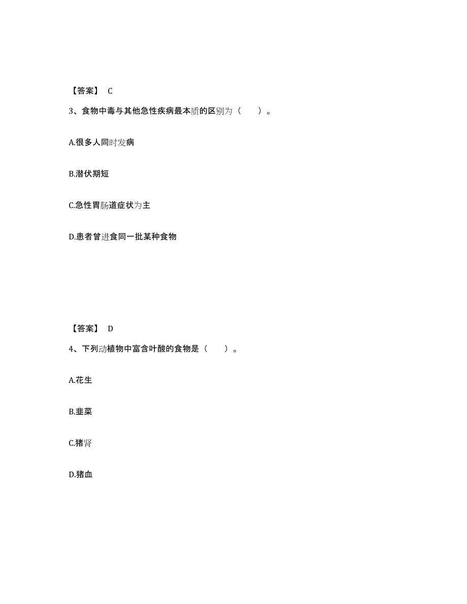 备考2024天津市公共营养师之二级营养师模拟考试试卷A卷含答案_第2页