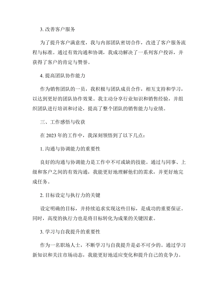 2023年度个人工作总结格式范本_第2页