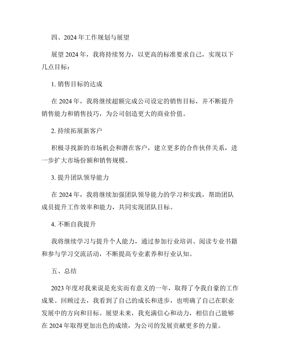 2023年度个人工作总结格式范本_第3页