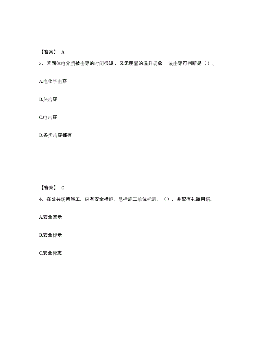 备考2024天津市国家电网招聘之电工类练习题(九)及答案_第2页