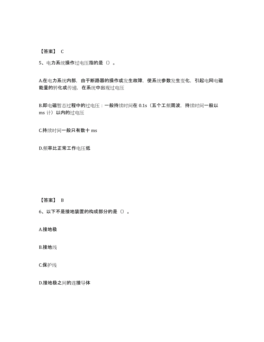 备考2024天津市国家电网招聘之电工类练习题(九)及答案_第3页