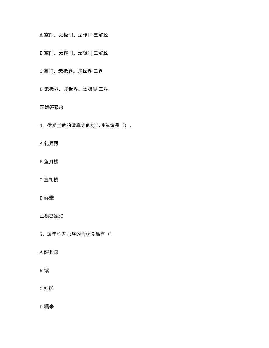 备考2024内蒙古自治区导游证考试之全国导游基础知识练习题(九)及答案_第2页