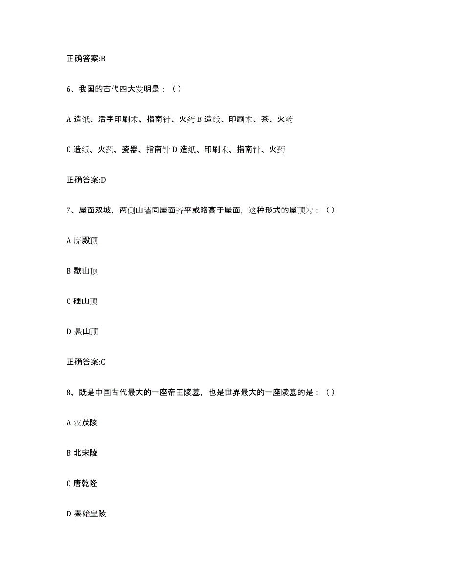 备考2024内蒙古自治区导游证考试之全国导游基础知识练习题(九)及答案_第3页