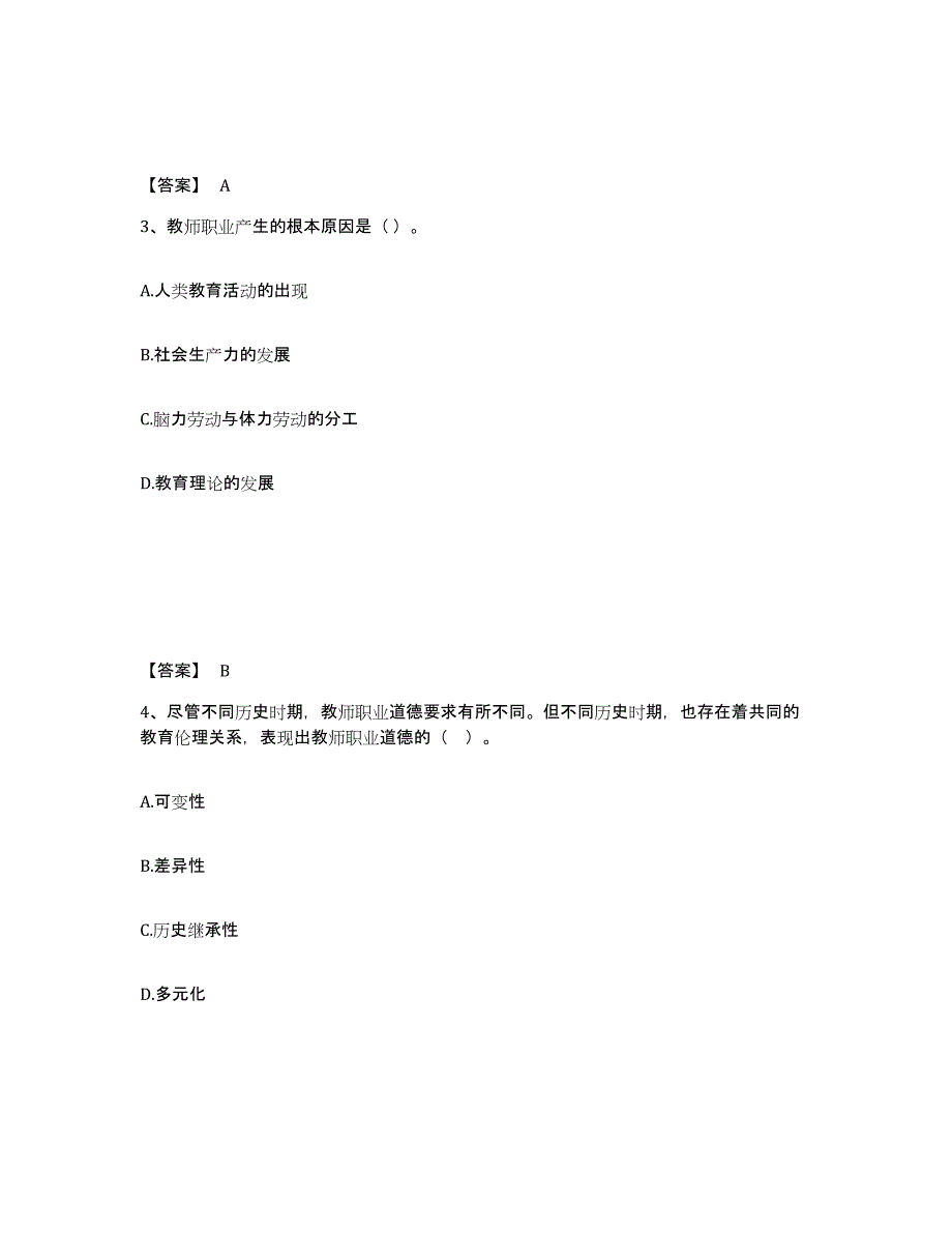 备考2024天津市高校教师资格证之高校教师职业道德通关题库(附带答案)_第2页