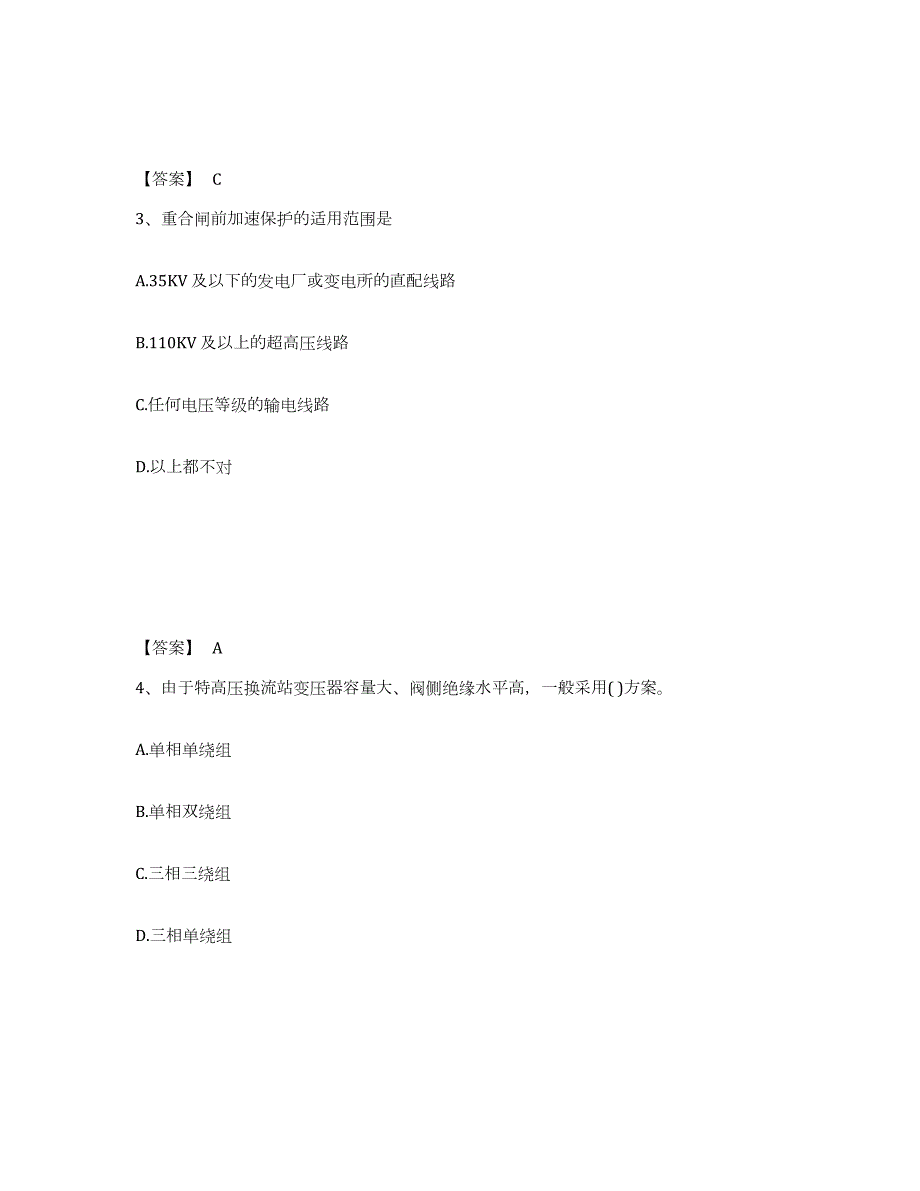 备考2024云南省国家电网招聘之电工类通关题库(附带答案)_第2页