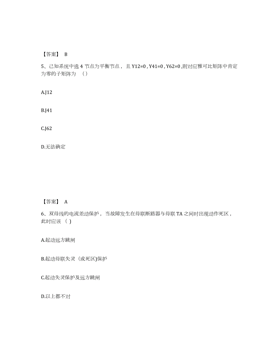 备考2024云南省国家电网招聘之电工类通关题库(附带答案)_第3页