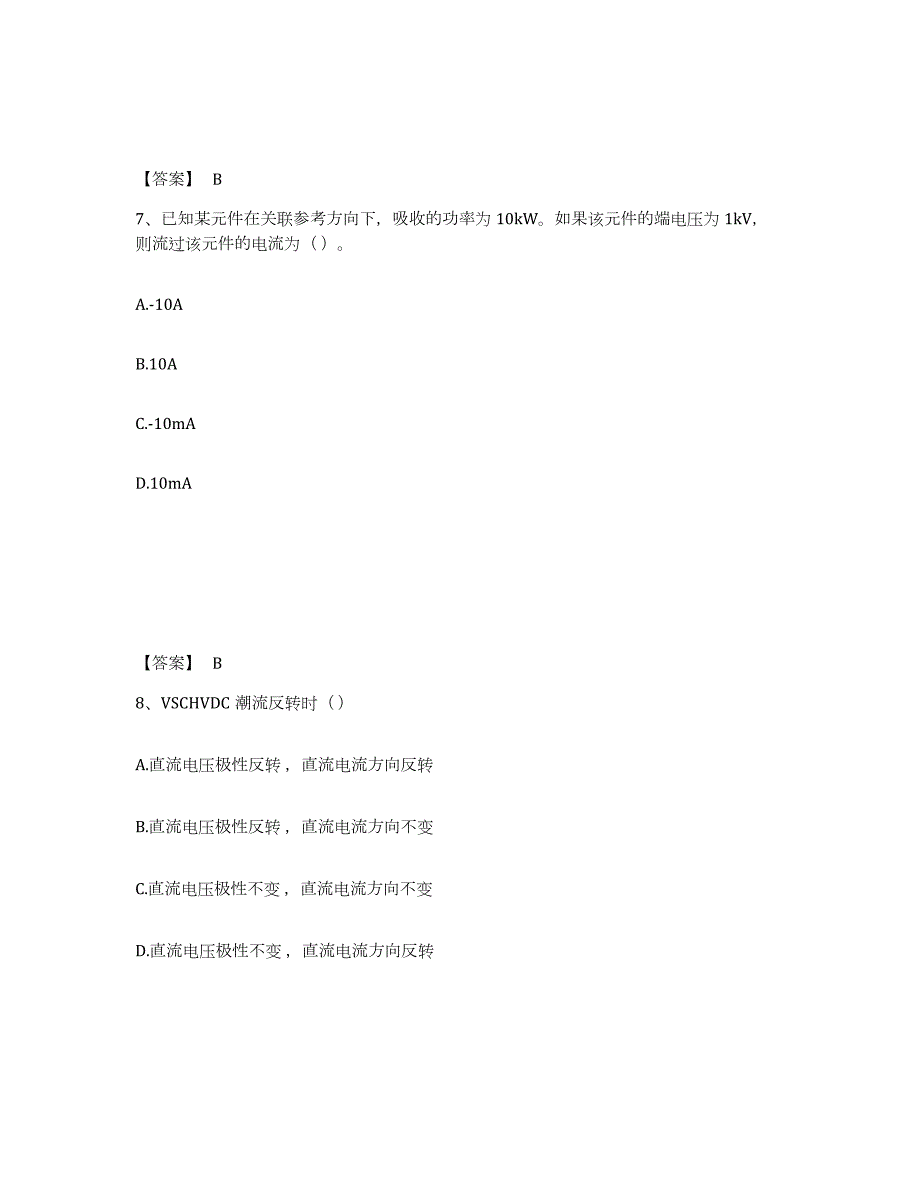 备考2024云南省国家电网招聘之电工类通关题库(附带答案)_第4页