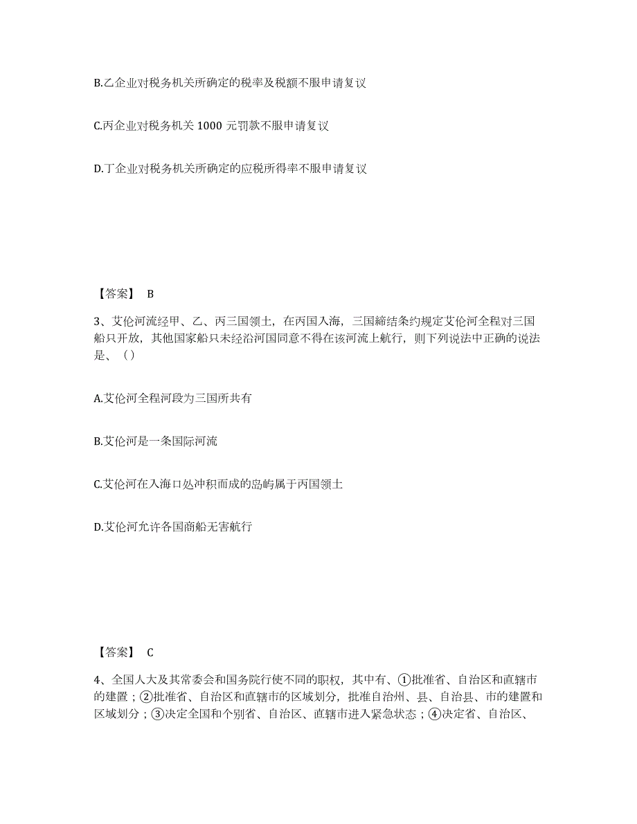 备考2024云南省法律职业资格之法律职业客观题一全真模拟考试试卷B卷含答案_第2页