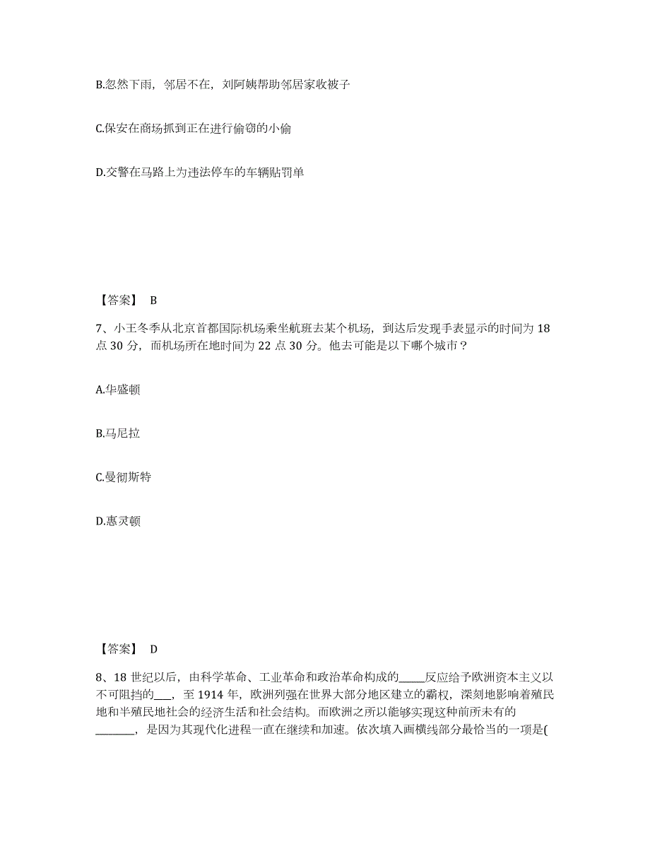 备考2024云南省公务员（国考）之行政职业能力测验押题练习试卷A卷附答案_第4页