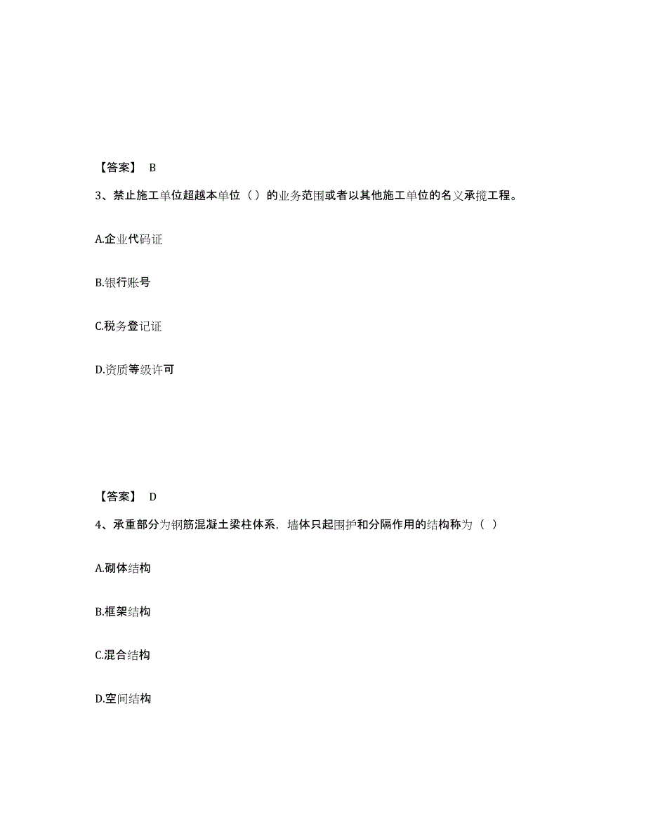 备考2024内蒙古自治区材料员之材料员基础知识试题及答案七_第2页