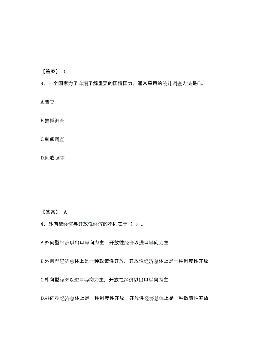 备考2024甘肃省初级经济师之初级经济师基础知识练习题(四)及答案_第2页