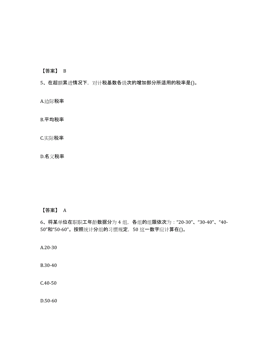 备考2024甘肃省初级经济师之初级经济师基础知识练习题(四)及答案_第3页