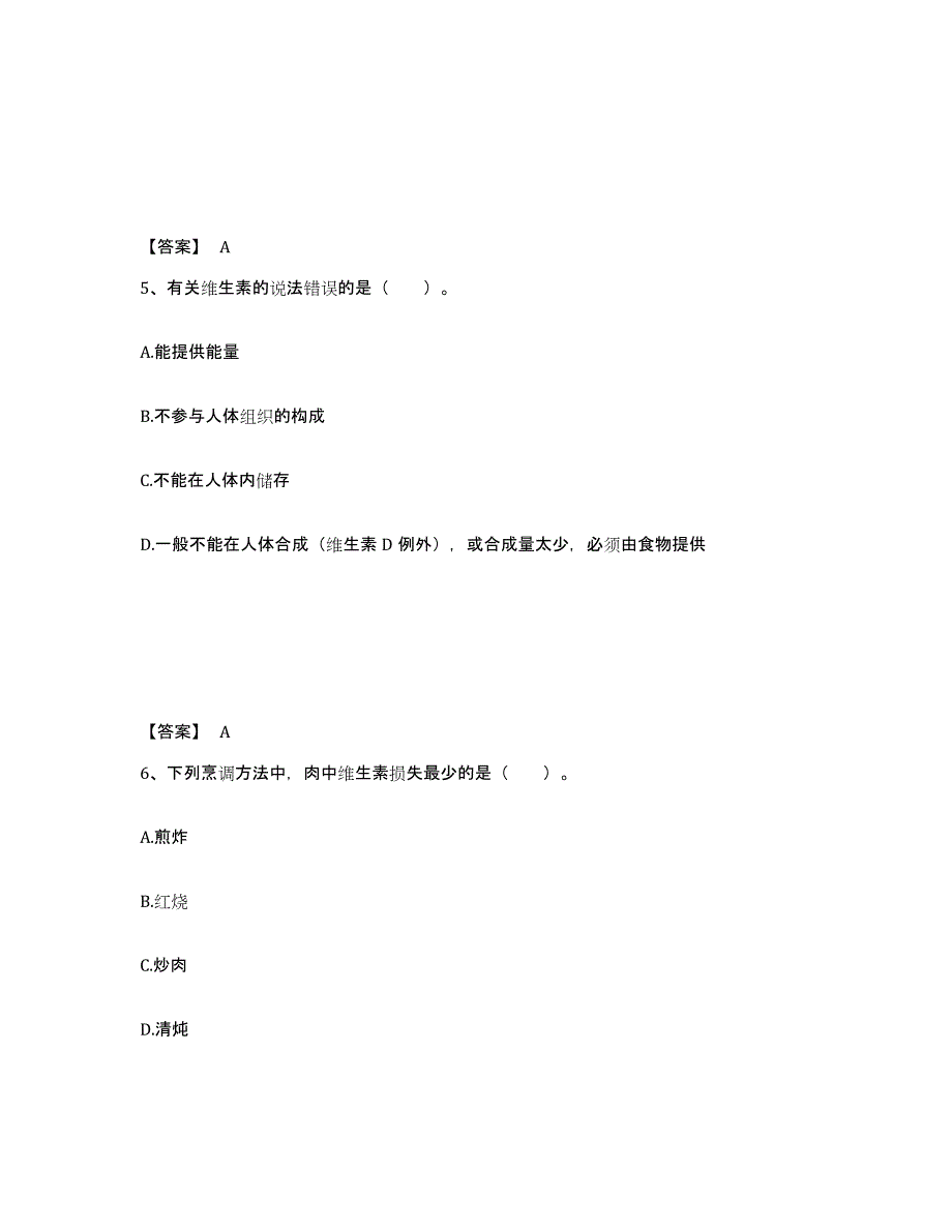 备考2024四川省公共营养师之二级营养师全真模拟考试试卷A卷含答案_第3页