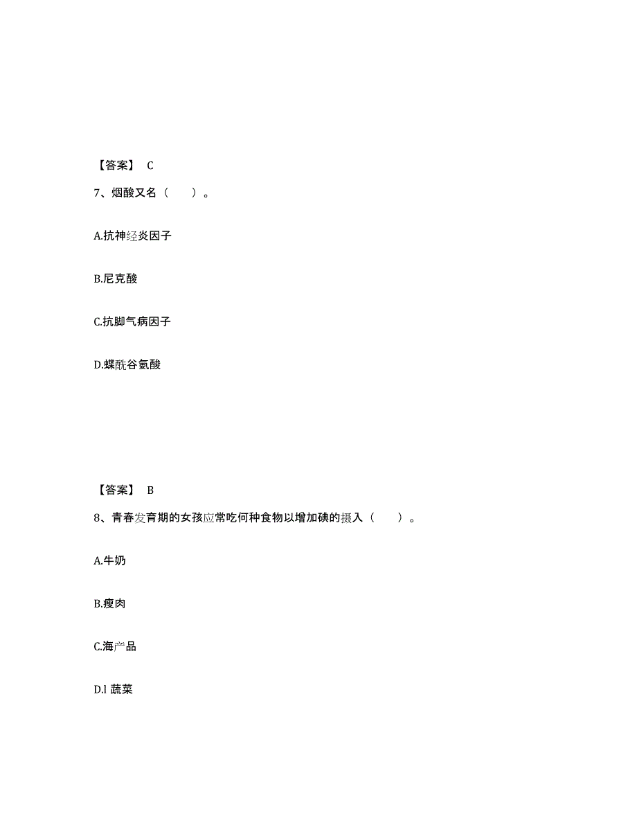 备考2024四川省公共营养师之二级营养师全真模拟考试试卷A卷含答案_第4页