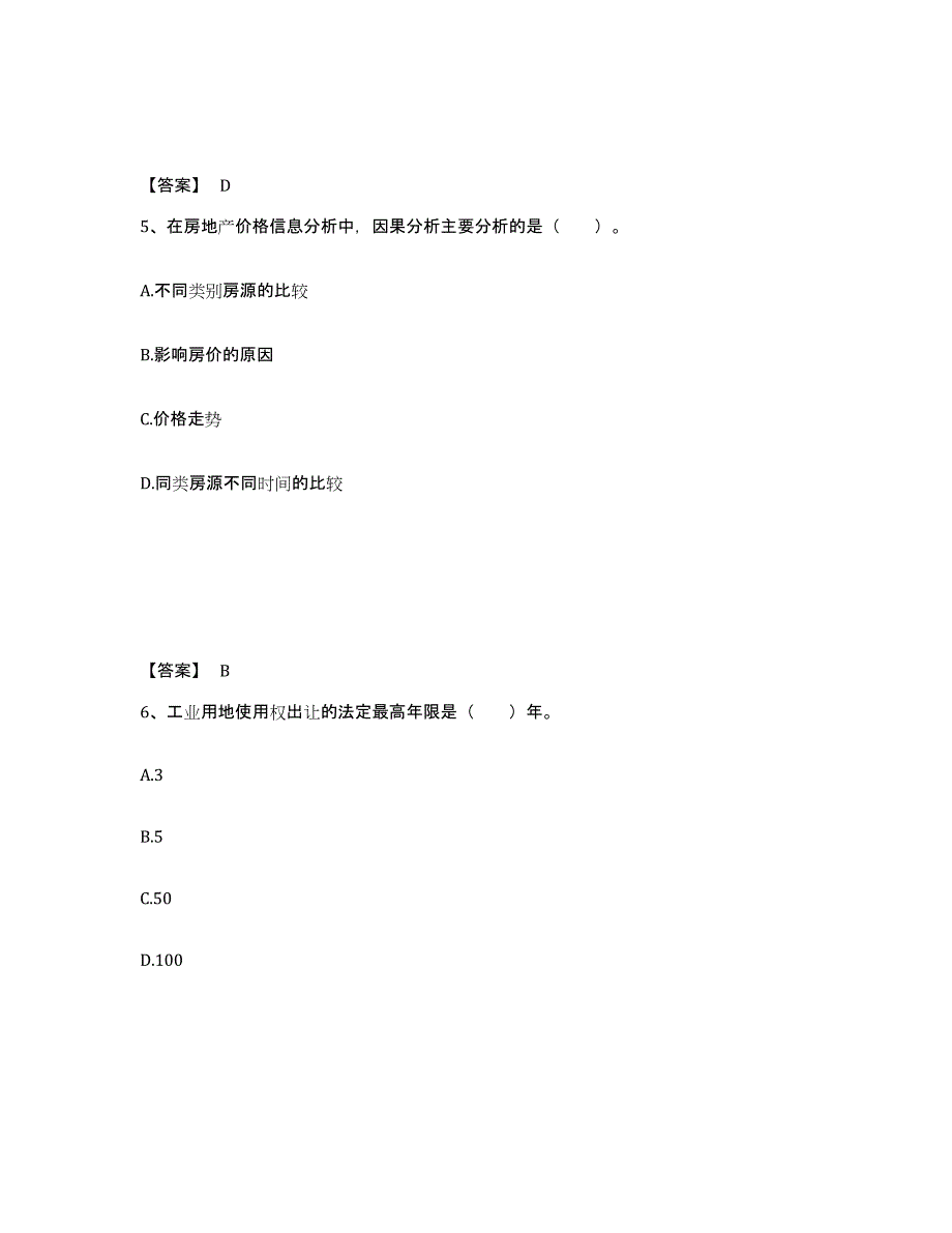 备考2024上海市房地产经纪协理之房地产经纪操作实务考试题库_第3页