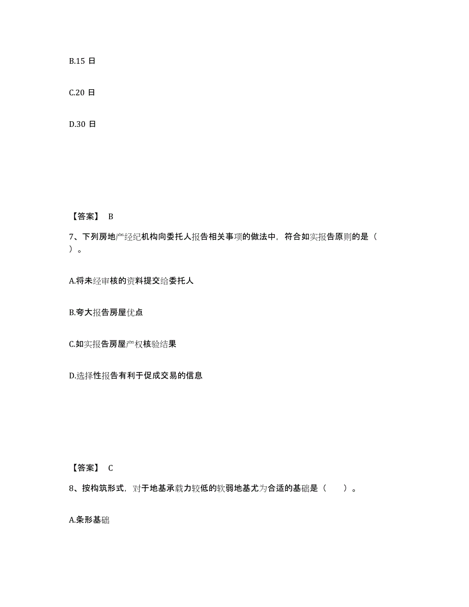 备考2024上海市房地产经纪协理之房地产经纪综合能力过关检测试卷A卷附答案_第4页