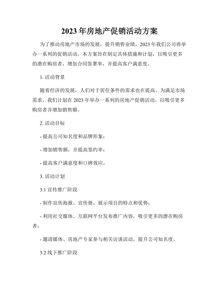 2023年房地产促销活动方案_第1页