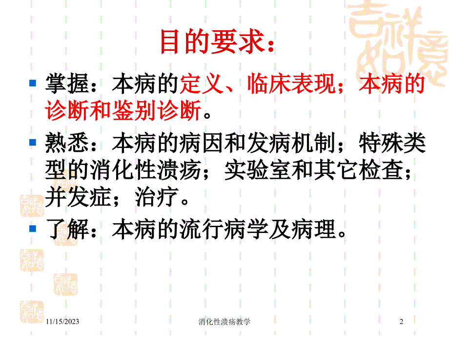 消化性溃疡教学培训课件_第2页