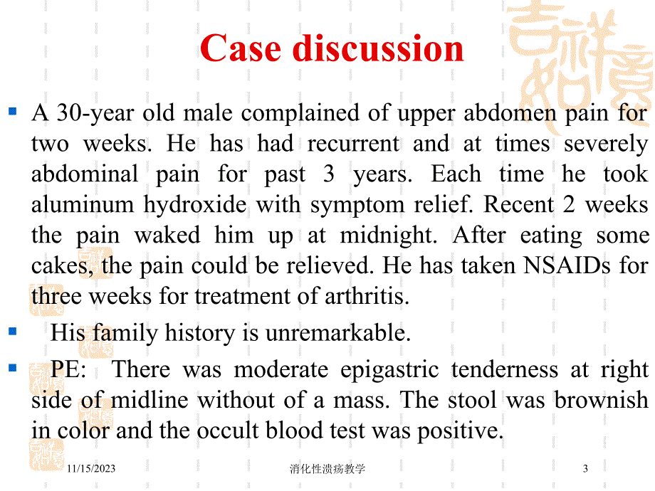 消化性溃疡教学培训课件_第3页