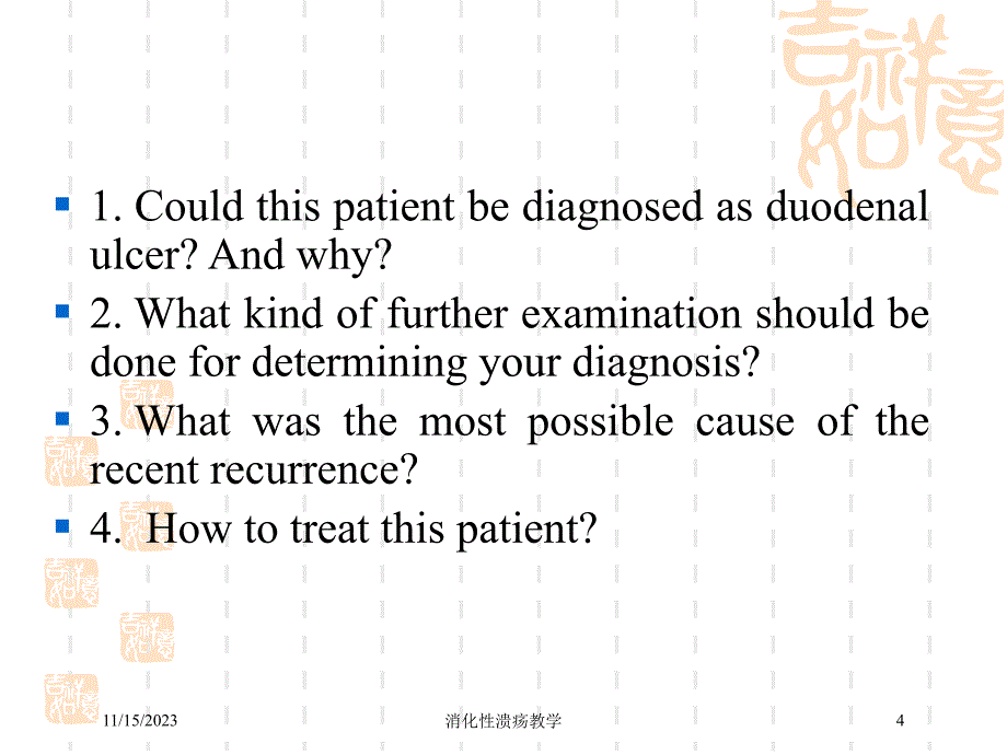 消化性溃疡教学培训课件_第4页