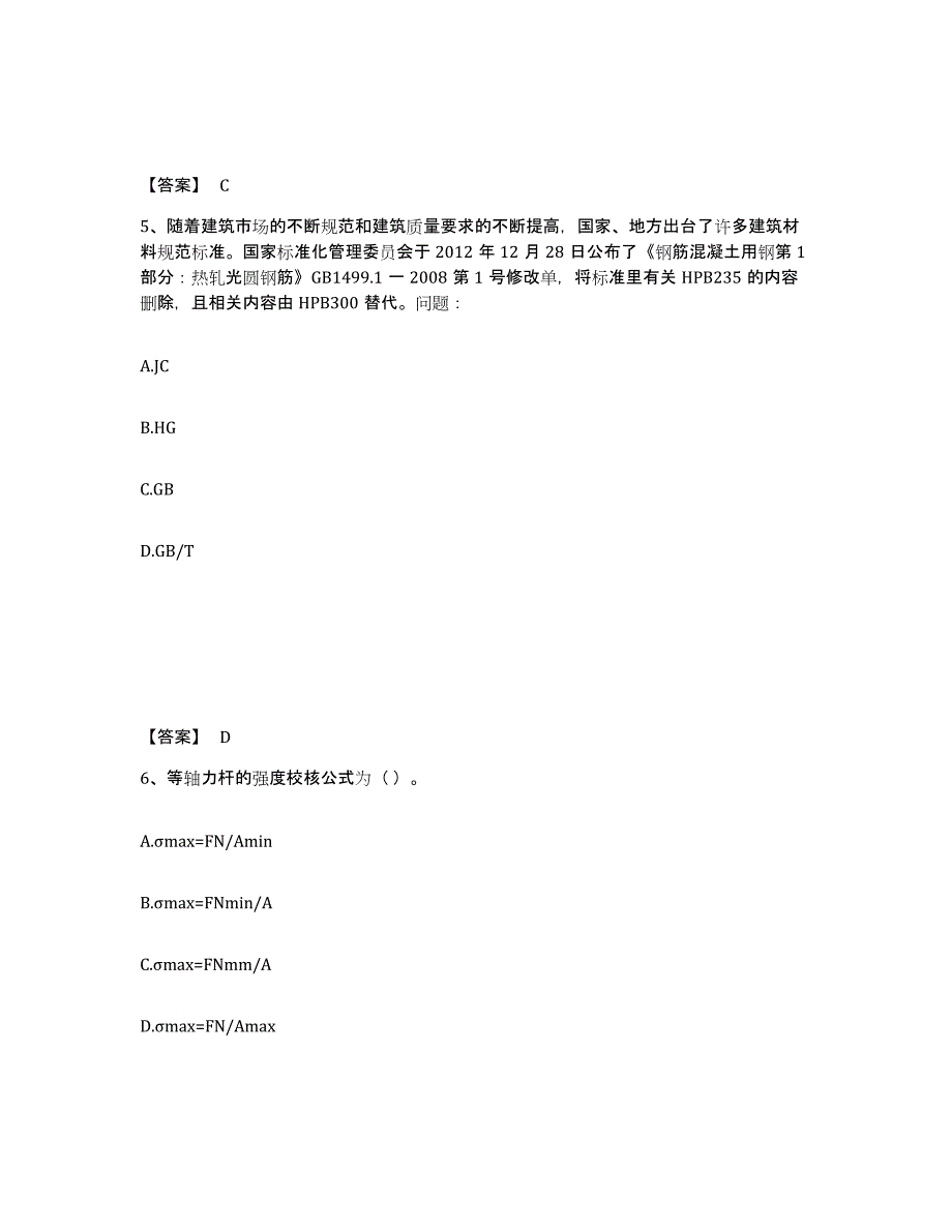 备考2024吉林省材料员之材料员基础知识自我检测试卷A卷附答案_第3页