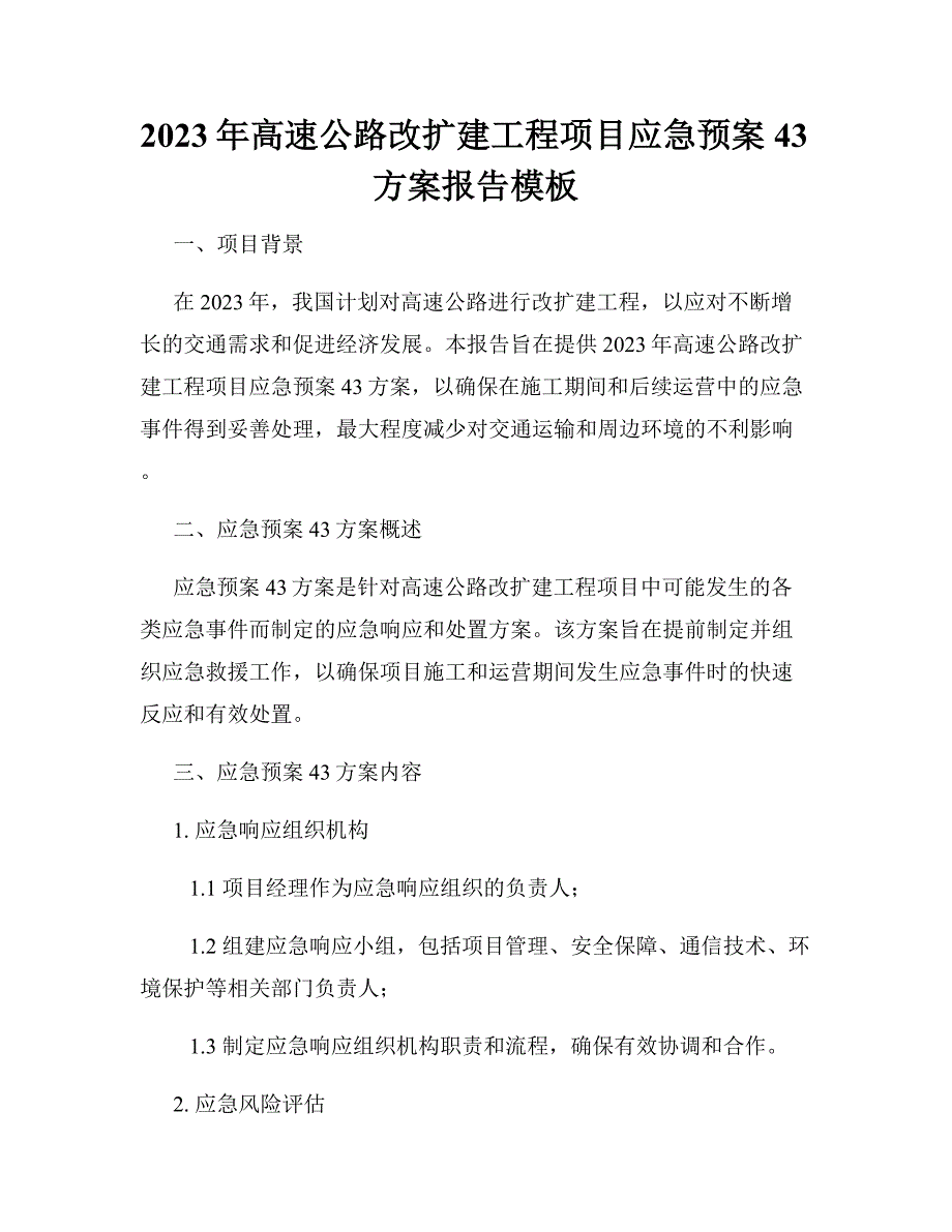 2023年高速公路改扩建工程项目应急预案43方案报告模板_第1页