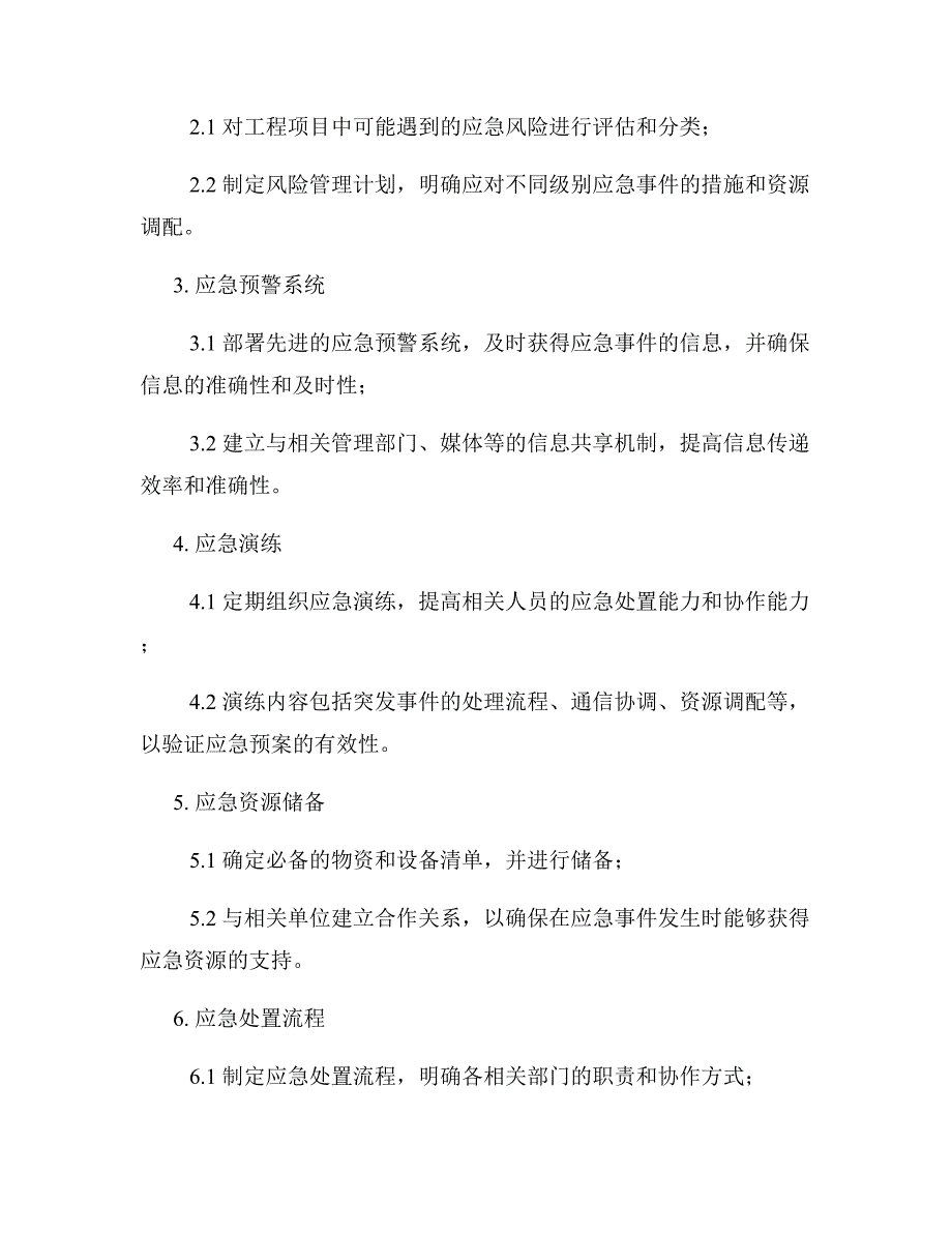 2023年高速公路改扩建工程项目应急预案43方案报告模板_第2页