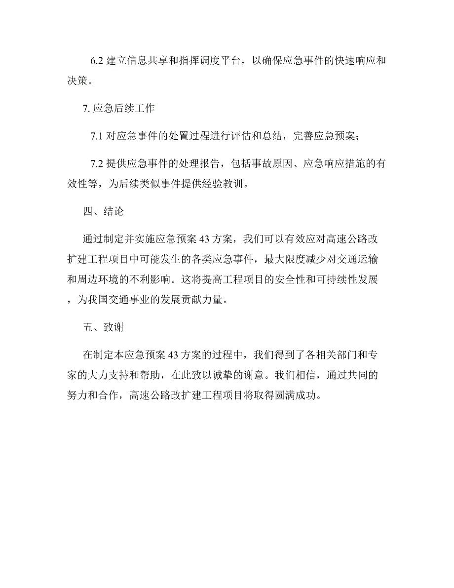 2023年高速公路改扩建工程项目应急预案43方案报告模板_第3页