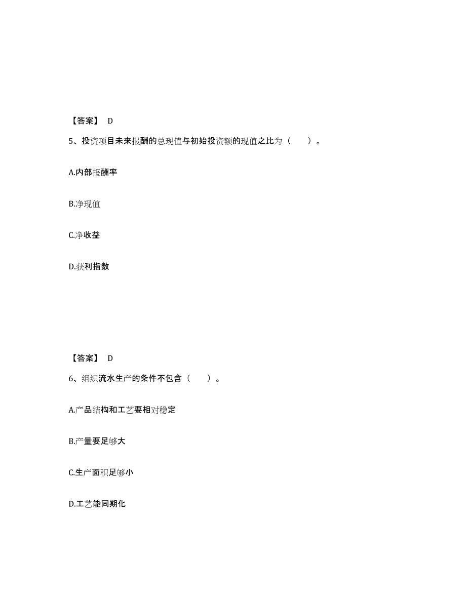 备考2024内蒙古自治区高级经济师之工商管理题库与答案_第3页