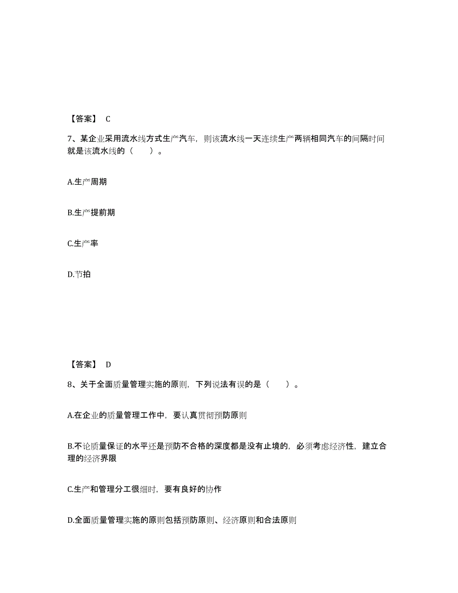 备考2024内蒙古自治区高级经济师之工商管理题库与答案_第4页