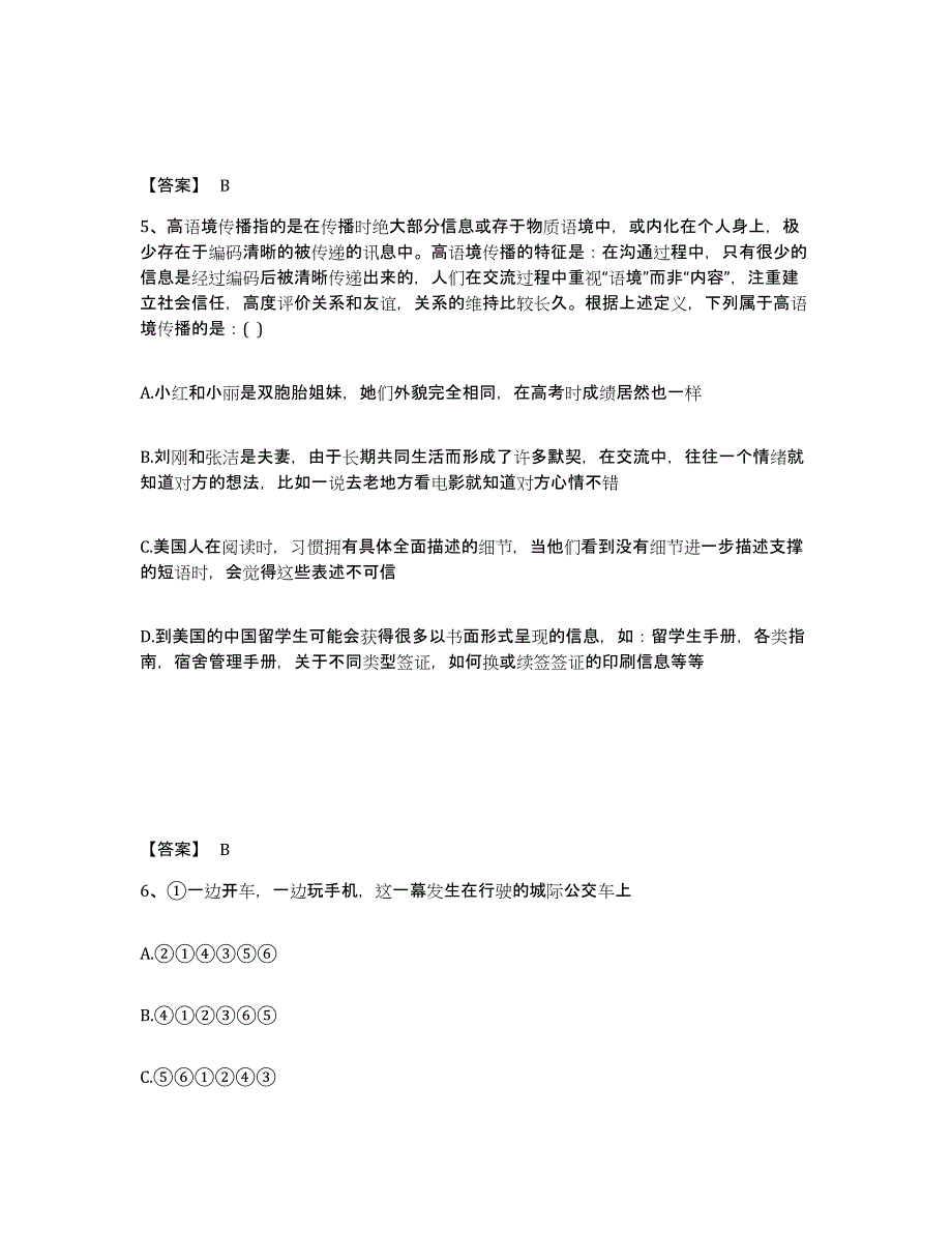 备考2024吉林省公务员（国考）之行政职业能力测验练习题(九)及答案_第3页