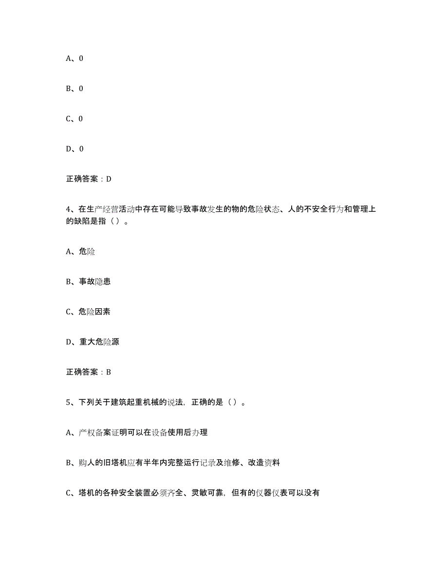 备考2024内蒙古自治区高压电工题库附答案（基础题）_第2页