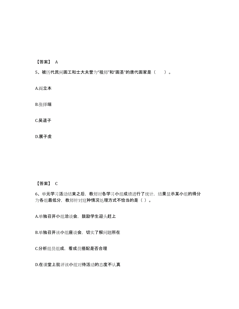 备考2024天津市教师资格之中学美术学科知识与教学能力试题及答案五_第3页