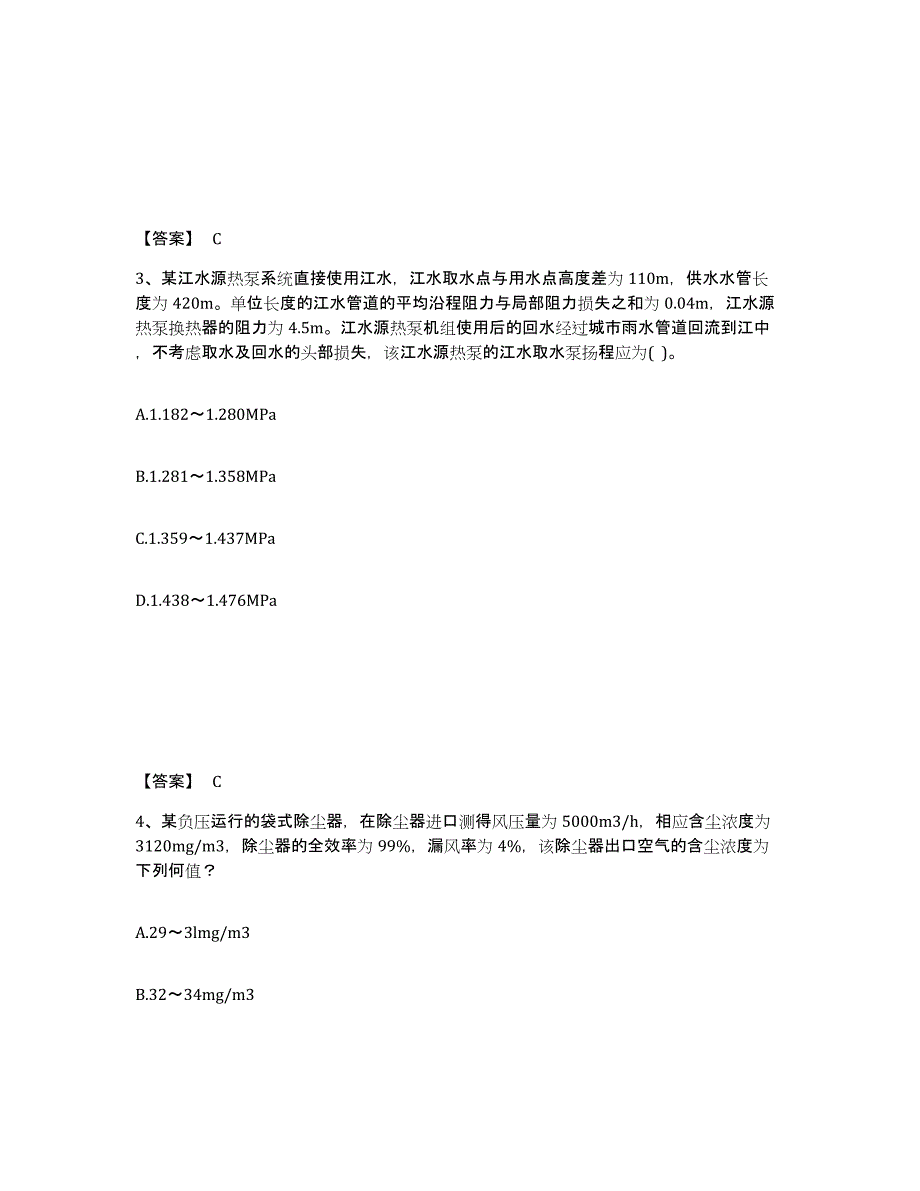 备考2024北京市公用设备工程师之专业案例（暖通空调专业）题库检测试卷A卷附答案_第2页