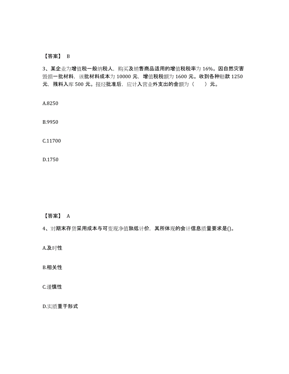 备考2024上海市国家电网招聘之财务会计类通关题库(附答案)_第2页