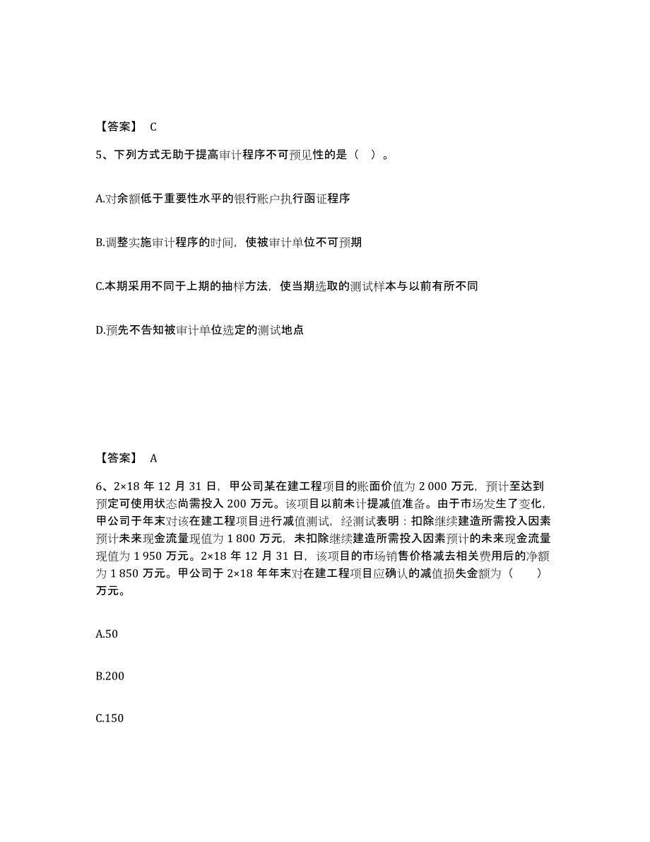 备考2024上海市国家电网招聘之财务会计类通关题库(附答案)_第3页