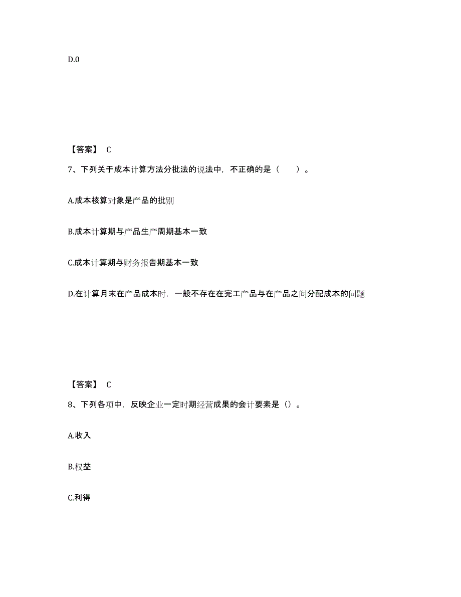 备考2024上海市国家电网招聘之财务会计类通关题库(附答案)_第4页